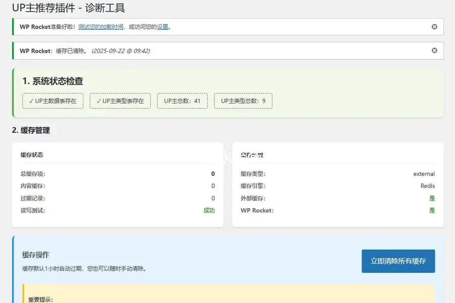 WordPress之UP主推荐插件V1.0.3-似水流年